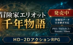 冒険家エリオットの千年物語 発売中と体験版引き継ぎを伝えるテレビテロップ風アイキャッチ