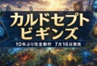 カルドセプト ビギンズ 2026年7月16日発売 10年ぶり完全新作のアイキャッチ