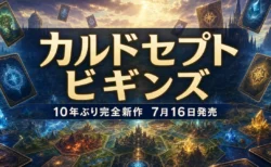 カルドセプト ビギンズ 2026年7月16日発売 10年ぶり完全新作のアイキャッチ