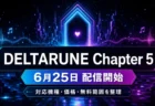 『DELTARUNE』Chapter 5配信開始を伝えるゲーム記事アイキャッチ