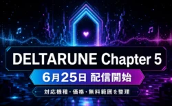 『DELTARUNE』Chapter 5配信開始を伝えるゲーム記事アイキャッチ
