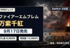 ファイアーエムブレム 万紫千紅の発売日と価格を戦記ファンタジー背景で整理したアイキャッチ