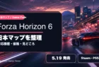 『Forza Horizon 6』日本マップとGame Pass対応を整理するアイキャッチ