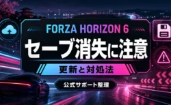 Forza Horizon 6のセーブデータ消失注意と更新対処法を整理したアイキャッチ