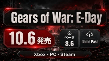 Gears of War E-Dayの発売日とベータ情報を整理するアイキャッチ
