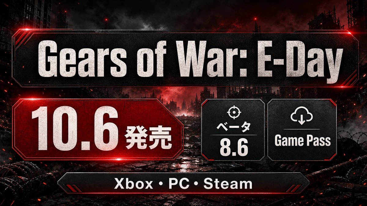 『Gears of War: E-Day』発売日はいつ?10月6日、ベータとGame Passを整理