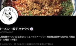 ラーメン・餃子ハナウタ”まだ営業してない店に星1口コミ”に怒り「めちゃくちゃな事を言わないで」300万ビュー超の大反響