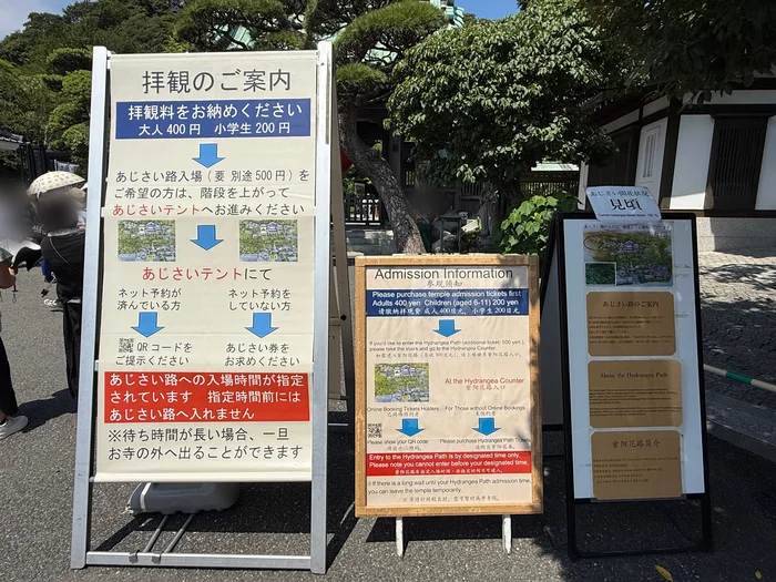 長谷寺の拝観料を案内する立て看板