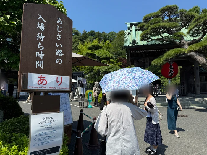あじさい路の入場待ち時間ありを知らせる立て看板