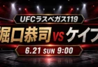 堀口恭司vsマネル・ケイプのUFCラスベガス119開始時間とU-NEXT配信確認を伝えるアイキャッチ