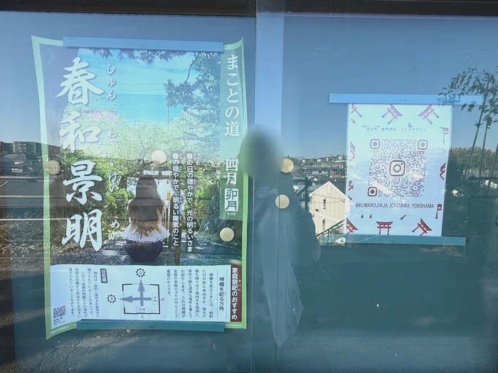 春和景明の月次の言葉と公式インスタの掲示
