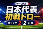日本代表がオランダと2-2で引き分けたW杯初戦のアイキャッチ