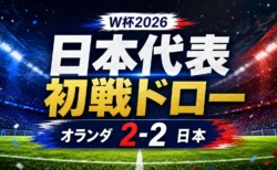 日本代表がオランダと2-2で引き分けたW杯初戦のアイキャッチ