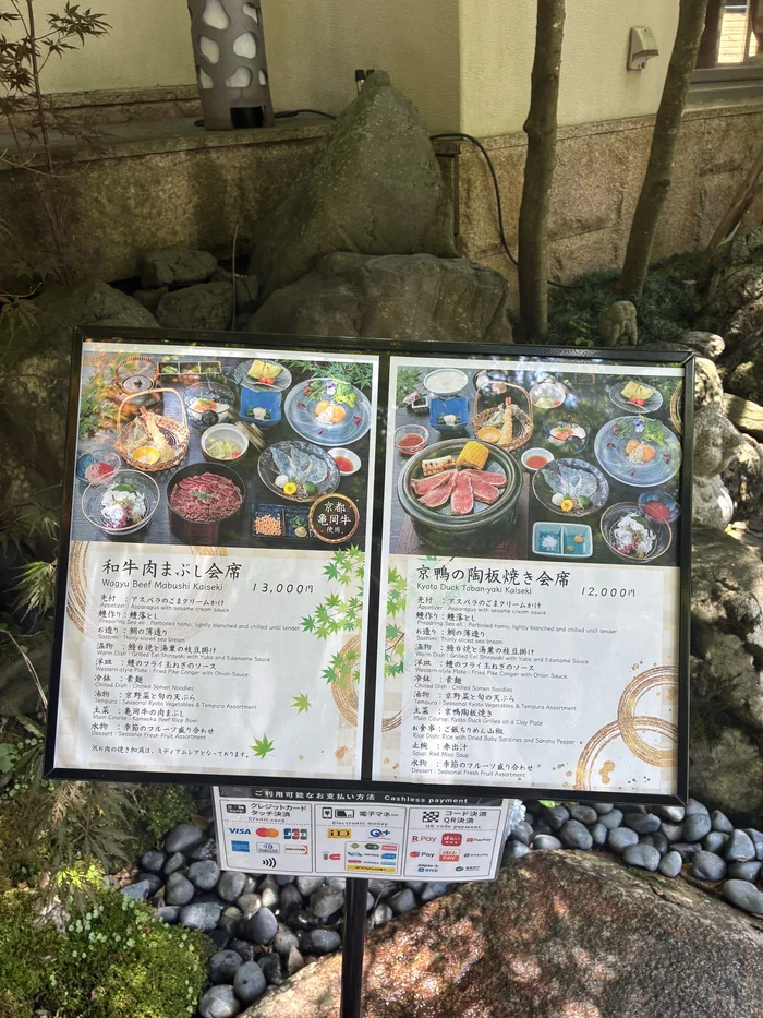 画像 京鴨の陶板焼き会席と和牛肉まぶし会席のメニュー看板