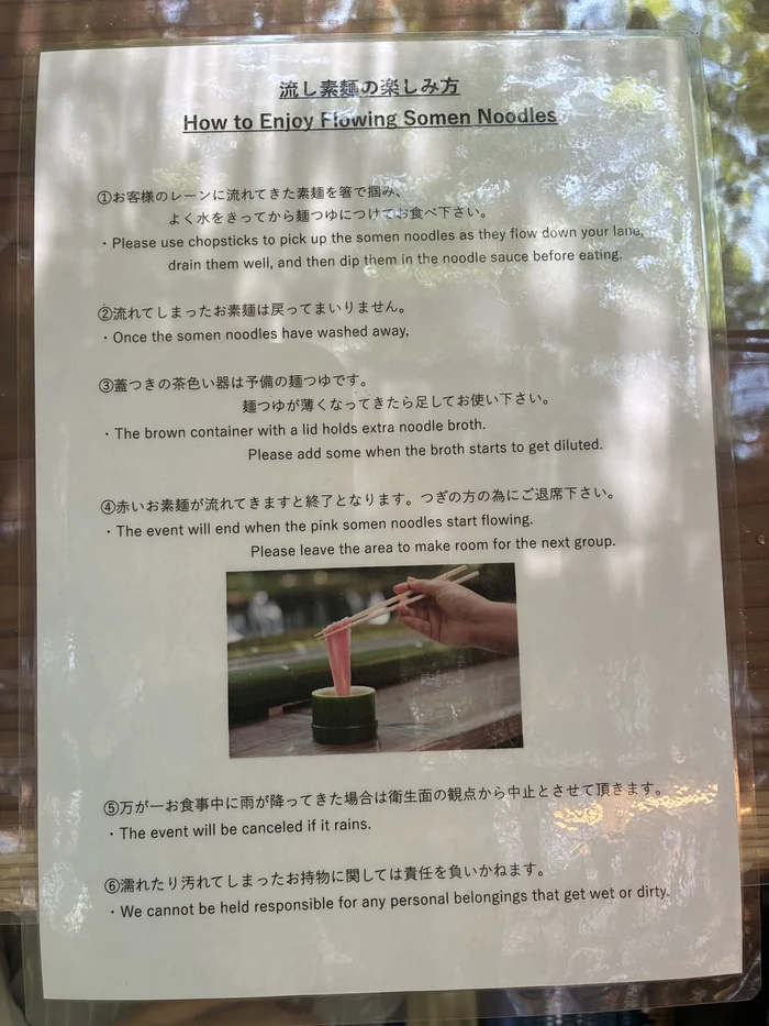 画像 流しそうめんの楽しみ方を日本語と英語で記した案内