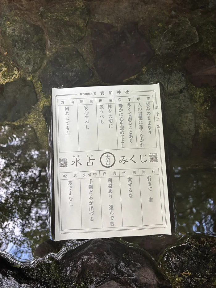 ご神水に浮かべて文字が浮かび上がった水占みくじ