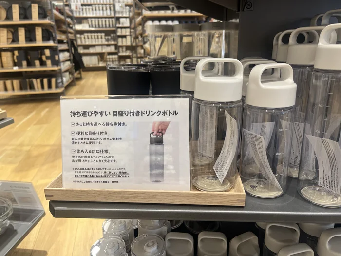 無印良品の目盛り付きドリンクボトルの店頭陳列とPOP