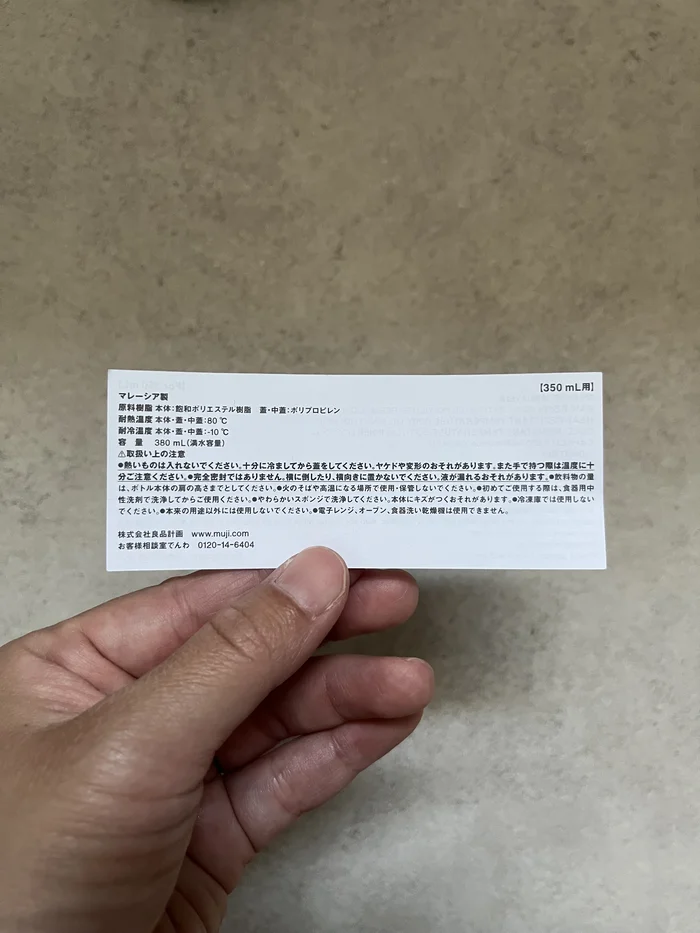 目盛り付きドリンクボトルに付属の説明書