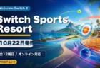 Nintendo Switch Sports Resortの発売日と収録スポーツを整理したアイキャッチ