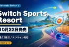 Nintendo Switch Sports Resortの発売日ラベルを整えたアイキャッチ