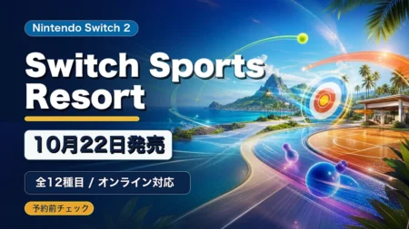 Nintendo Switch Sports Resortの発売日ラベルを整えたアイキャッチ