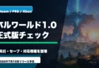 パルワールド1.0の発売日とセーブデータ対応機種を整理するアイキャッチ