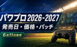 パワプロ2026-2027の発売日、価格、パッチ情報を整理するアイキャッチ