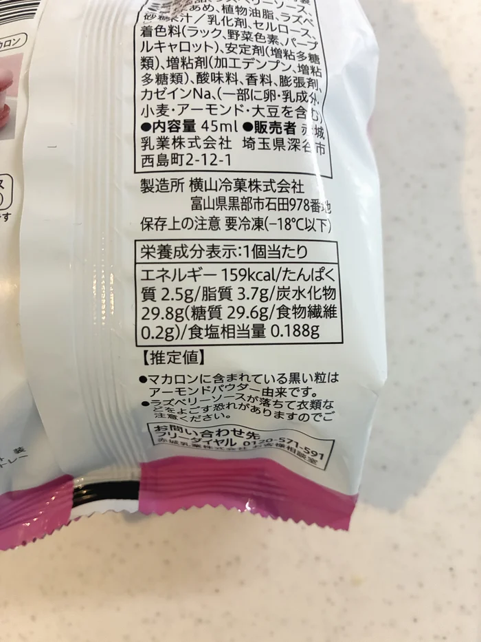 画像 栄養成分と原材料の成分表示アップ