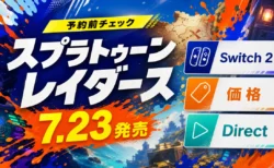 スプラトゥーン レイダースの発売日、価格、Direct予定を整理したアイキャッチ
