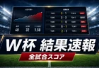 ワールドカップ2026全試合結果速報　スコア・試合中カード・日本戦日程を随時更新