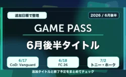 Xbox Game Passの6月後半追加タイトルを整理したアイキャッチ