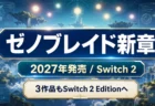 ゼノブレイド ジェネシスの2027年発売予定とSwitch 2 Edition情報を整理するアイキャッチ