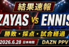 ザヤスvsエニスの結果速報を伝えるスポーツニュース風アイキャッチ