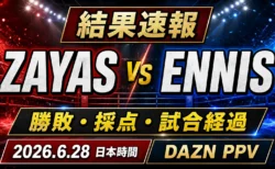 ザヤスvsエニスの結果速報を伝えるスポーツニュース風アイキャッチ