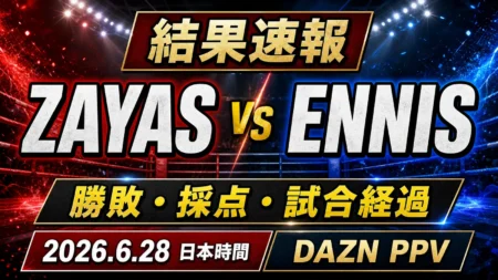 ザヤスvsエニスの結果速報を伝えるスポーツニュース風アイキャッチ