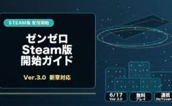 ゼンレスゾーンゼロSteam版とVer.3.0の確認ポイントを整理したアイキャッチ
