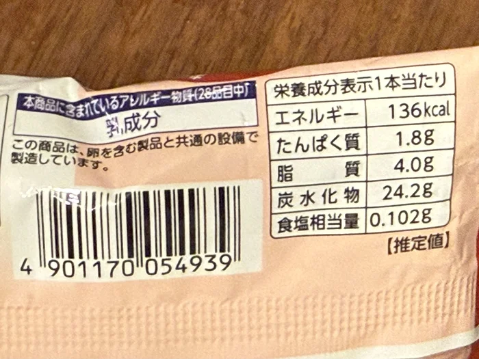 1本あたりの栄養成分表示とアレルギー物質の表示