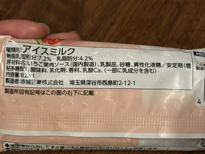 パッケージ裏面の原材料名と種類別の表示
