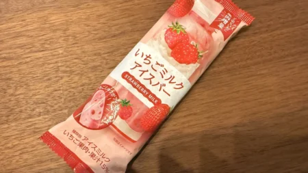 ファミマ限定「赤城 いちごミルクアイスバー」がリピート確定のおいしさ！ざく切りいちご果肉のごろっと感を正直レビュー