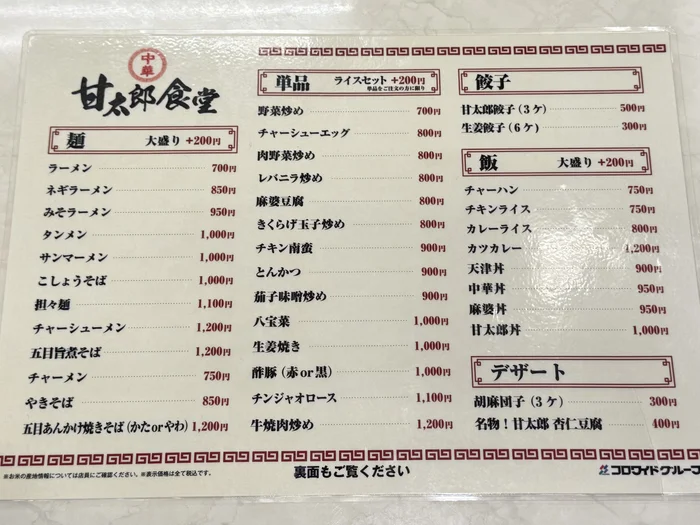 画像 甘太郎食堂 馬車道店の麺・単品・飯が並ぶメニュー表