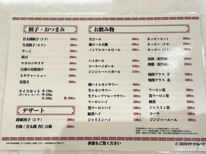 画像 甘太郎食堂 馬車道店のドリンクとおつまみが並ぶメニュー裏面