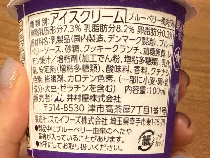 カップに表示された原材料名と内容量