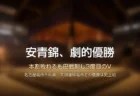 土俵と屋根がある国技館風の会場に「安青錦」の文字が入ったタイトルカード