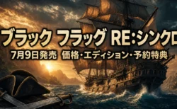 海賊船が嵐の海を進むアサシン クリード ブラック フラッグ RE:シンクロのアイキャッチ