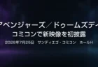 アベンジャーズ／ドゥームズデイの新映像がコミコンで初披露されたことを示すタイトルカード