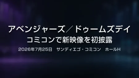 アベンジャーズ/ドゥームズデイの新映像がコミコンで初披露されたことを示すタイトルカード
