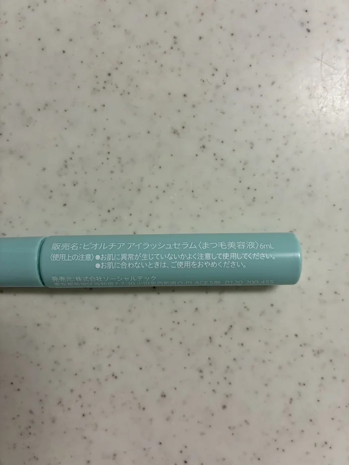 ビオルチア アイラッシュセラムの裏面に記載された販売名や使用上の注意