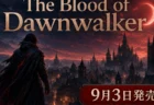 ダークファンタジーRPG『The Blood of Dawnwalker』の9月3日発売を伝えるアイキャッチ