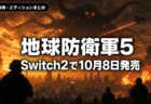 地球防衛軍5 for Nintendo Switch 2 予約特典・エディションまとめのアイキャッチ