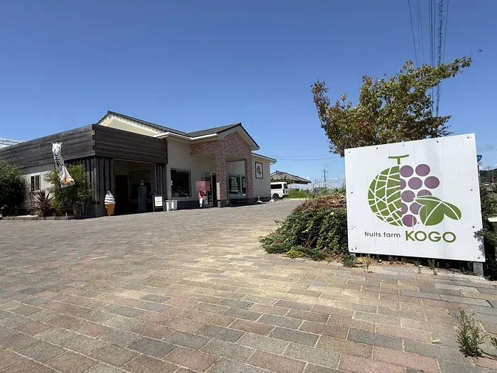 画像 フルーツファーム向後の看板と直売所の入口